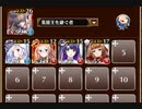 グルメジャングルの奇跡を見た！【千年戦争アイギス 英雄王+ソラス+未覚醒金以下】