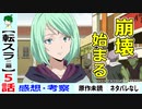 【転スラ２期５話感想・考察】国ごとの思惑が絡み合う！？【転生したらスライムだった件】２９話