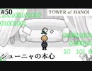 【TOWER of HANOI】塔の残滓と彼女の心【実況】#50
