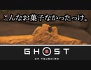 Ghost of Tsushima ボイロ実況プレイ Part27