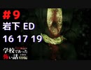 ◆学校であった怖い話1995特別編◆アパシー 落ち着いた声で実況プレイpart9