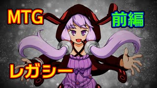 【MTG】ミラクル対戦ラジオ ＃5 前編【レガシー】