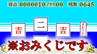 【新年なので】変なおみくじソフト面白すぎたｗｗ【新年なのでね】