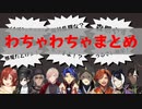 【#3軍対抗ホロスタマリカ】わちゃわちゃ特濃凝縮パワーワードまとめ【ホロスターズ切り抜き】