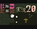 【生声実況】Baba Is You その２０