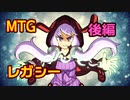【MTG】ミラクル対戦ラジオ ＃5 後編【レガシー】