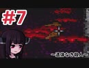 【Ultima UnderworldⅡ】#7 遺体なき殺人【VOICEROID実況】