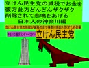 立憲民主党の減税で彼方此方どんどんザクザクお金を削除されて悲鳴をあげる日本人の神奈川編