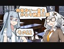 何気ない一言をかわす紲星と葵＃22「休日の朝」