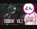 【バイオハザードRE2】ついなちゃん、クレア表ハードコアS+走るってさ 4