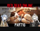 【VOICEROID実況】あかりは西部劇の無法者のようですpart16