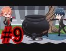【ツイステ実況】Not完全初見がねじれた世界をかき乱す【メインストーリー編#9】