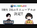 【にじさんじKR】HanChiho･Gaonのリニューアルお披露目告知【非公式動画】