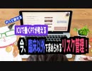 【今、臨床以外で求められるリスク管理！】／『Tanakanとあまみーのセラピストたちの学べる雑談ラジオ！〜深文先生編！その④〜』