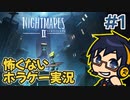 【脱出ホラゲー】黙るとタヒぬ男の『リトルナイトメア2』実況！！【Part1】
