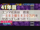 【VTuber】桃鉄を100年やってみる 41年目