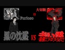 【Library of Ruina】黒の沈黙 vs 赤い霧ソロ達成！【おまけに検証あり】