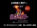 ポケットモンスター　赤・緑 CM　改良版