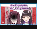 紅ショウガの件で妹に圧をかけるイロハ