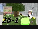 【skyblock】minecraft小さい空中島で村づくり　26-1