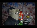 くまうた　（5913）「今日は寒いねぇ二」　唄：嵐山クマ男（夫）