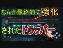 【PS4/ランク1トラッパー】アプデ後最速！