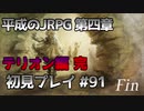 【OCTOPATH TRAVELER】平成のJRPG初見プレイ #91