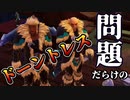 【Part5】無料で遊べるモンハ〇のようなゲームが楽しすぎる【DAUNTLESS】