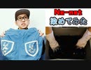 ネ・ネットのパンツを黒染めした結果