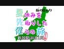 新潟県ほぼ1周【夏休みを先取りした僕らの旅】3日目　旅のおわり