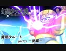【魔理沙ルート】東方にわかが幻想少女大戦コンプリートボックス実況してみた 【part72 －後編－】