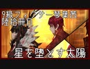 【Library of Ruina】9級フィクサー琴葉茜　陸拾冊目【VOICEROID実況】