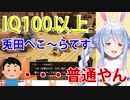IQ100以上！と自慢してリスナーにツッコまれるぺこら【ホロライブ／兎田ぺこら／ドラゴンクエストビルダーズ2】