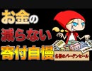 お金の減らない寄付自慢　あべりょう　フジテレビ「Tune」エンディング曲「キミの一番の成功体験」
