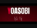 【怪物/YOASOBI】coverてぃまる 【歌ってみたのは男子高校生】