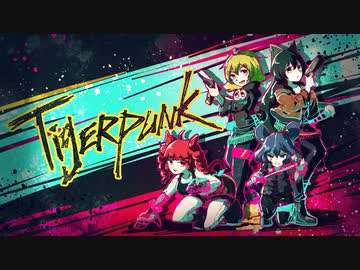 [ゆっくり実況]　Tigerpunk 2077　その68