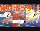 【実況】スーパー日照りブラザーズ、ここに集結!!【ポケモンソード・シールド】