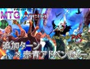 【MTG ARENA】アールンドの天啓を連続使用！複視がクローバーの遺志を継ぐイゼットアドベンチャー「複視アーデン」（スタンダード）#ゆっくり実況