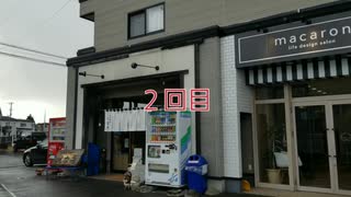 【自家製麺えなみ】汁なしラーメン求めて！