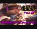 【LoL】2000回恨まれたTeemo【Teemo】【実況プレイ】#42-2
