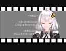 初めてVOICEROID動画を作成した人の日記　その30.5