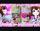 キラッとプリチャンプリたま５弾～がおがおフルールやってみた!その5～
