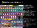 【遊戯王ADS】結界像ビート研究記2