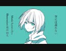 空には還れない／初音ミク