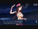 【FGOフルボイス版】『水着殺生院キアラ』 2021バレンタインイベント【Fate/Grand Order】