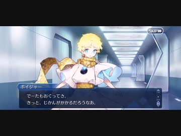 【FGOフルボイス版】『ボイジャー』 2021バレンタインイベント【Fate/Grand Order】