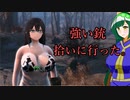 【東北ずん子列伝】　人妻将軍　「強い銃拾いに行った。」