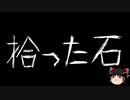 【ゆっくり怪談】一緒に怖い話をしませんか？？その358【洒落怖】