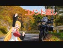 【レコスタ車載】part1~part4コメ返し&南信州紅葉ツーリング&次回予告