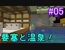 【マインクラフト】女装メイドと傘と巫女#5　要塞と混浴温泉【ゆっくり実況】